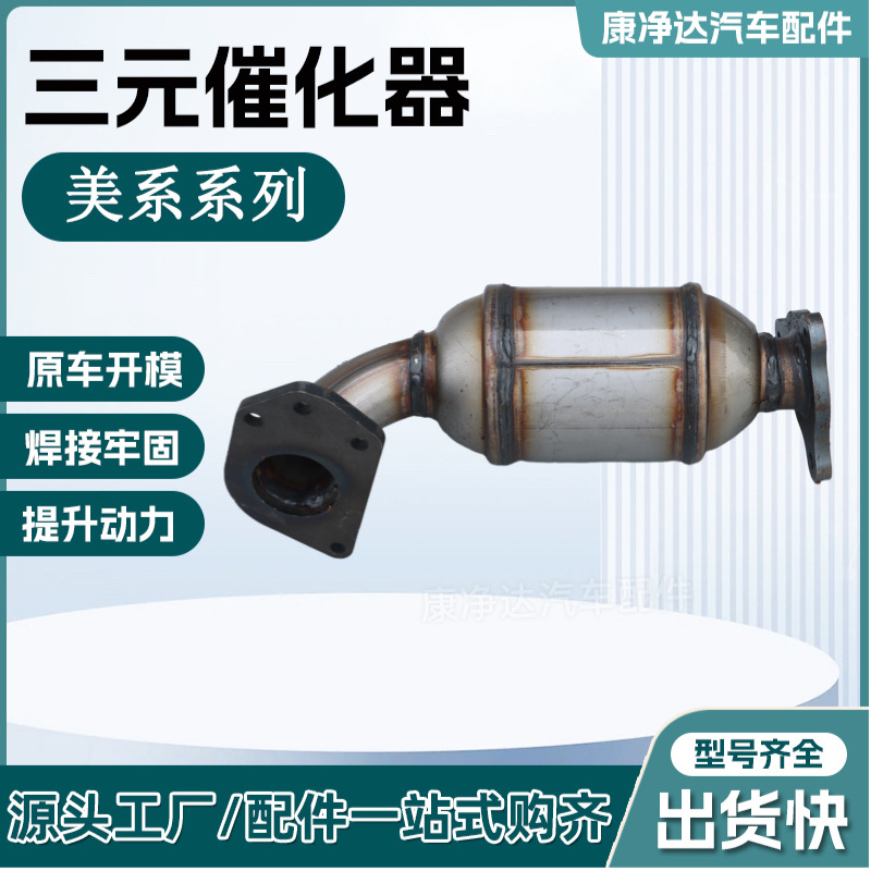 适用雪佛兰迈锐宝16778科迈罗三元催化器消音降噪汽车配件催化器