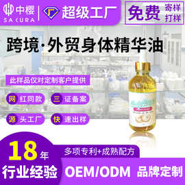 找工厂OEM跨境爆品外贸加工身体精华油保湿滋养香氛焕亮润肤英文
