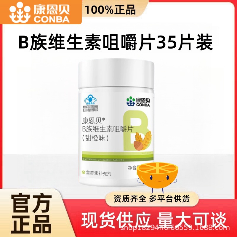 维生素b褪黑素钙片铁叶酸蛋白粉乳清蛋白质vbvc补钙康恩贝