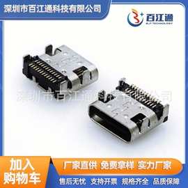 Type-c母座 24P 卧式双排贴片 四小脚插板 主体7.9MM USB连接器