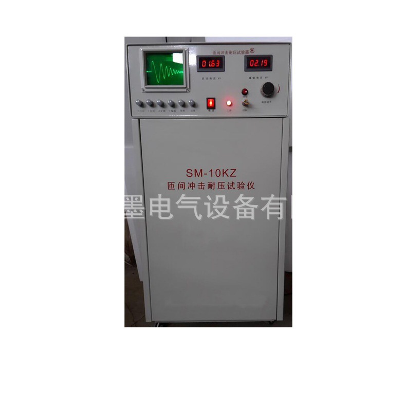 SM-10KZ型匝间冲击耐压试验仪 10KV智能耐压仪匝间绝缘耐压测试仪