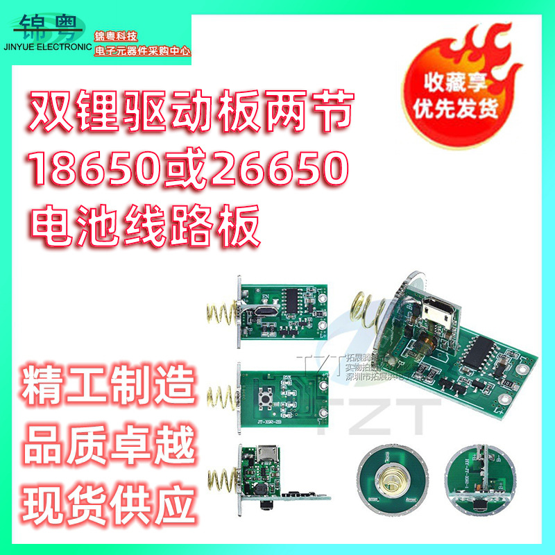 双锂驱动板两节18650或26650电池线路板强光手电筒配件中部开关