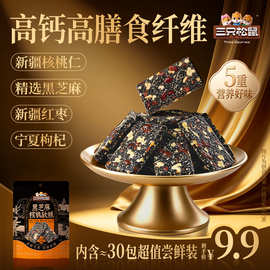 【三只松鼠黑芝麻核桃糕210g约30包】糕点坚果健康零食