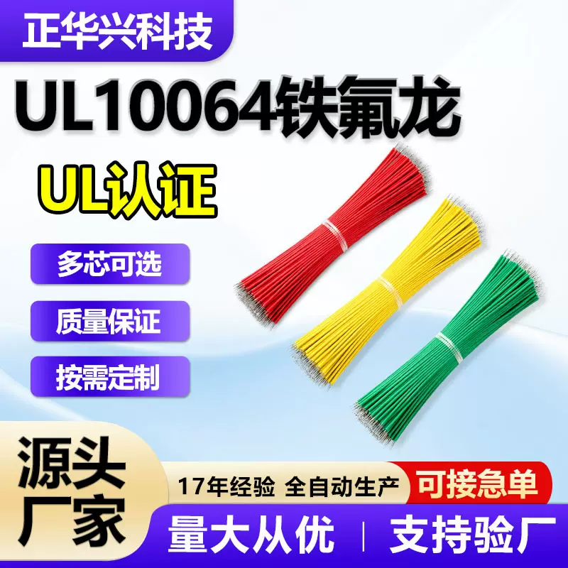ul10064铁氟龙耐高温电子线导线22 24 26awg多芯线加工电机引出线