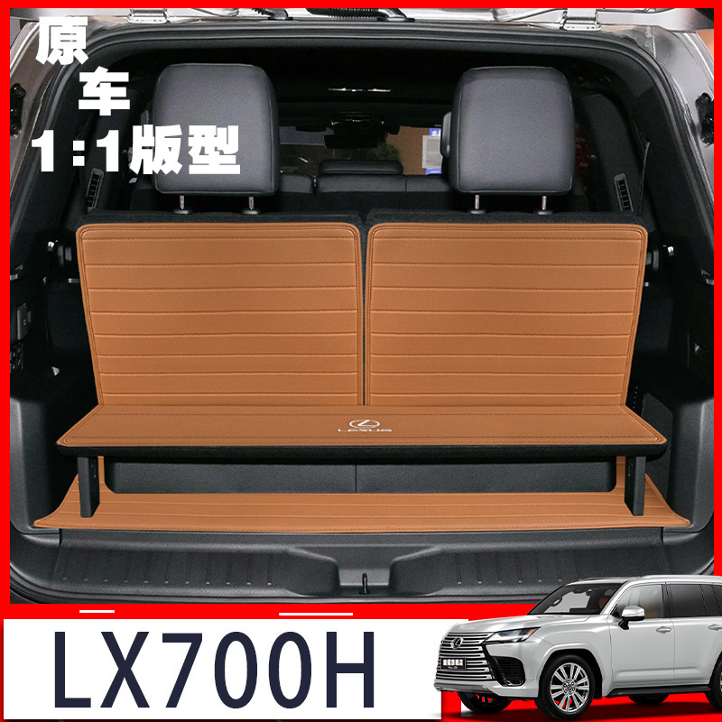 适用于雷克萨斯lx700h后备箱垫25款LX700H混动版7座4座真皮尾箱垫|undefined