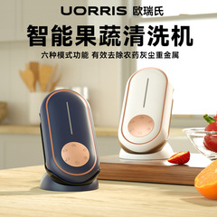 欧瑞氏uorris果物と野菜の洗浄機の野菜の浄化器は消毒して野菜の果物の神器の台所の家庭を洗います。