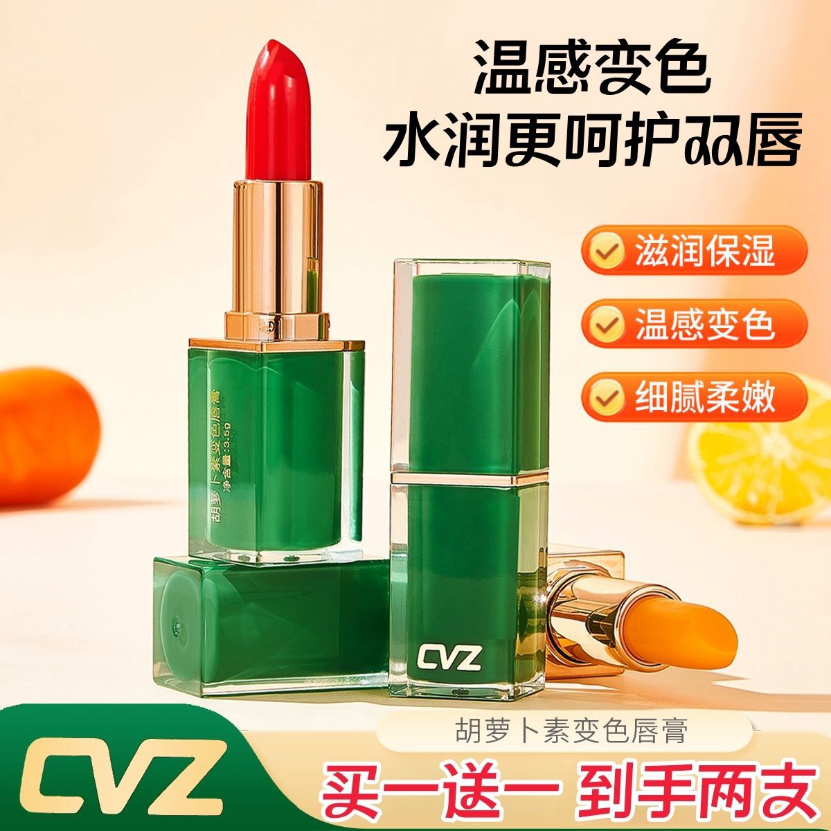 包邮CVZ滋润保湿淡化唇纹保湿温感变色润唇膏温变防干裂保湿补水