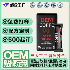 复合保健产品;速溶咖啡;功能饮料