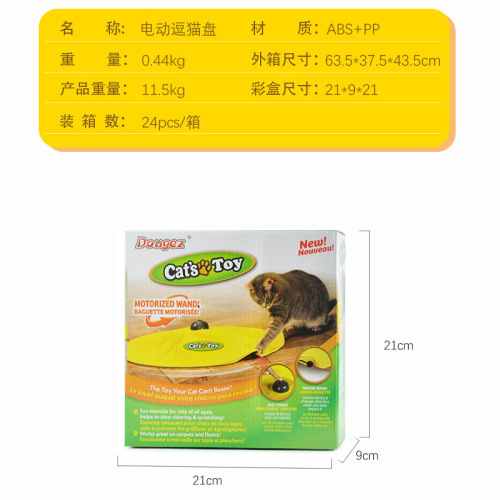 Electric cat turntable with four-speed adjustment, automatic rotation, cat teasing stick, hunting cat self-pleasure toy, pet supplies