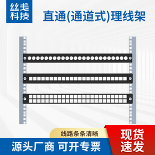 48-Port Silk Technology 1U Telephone Network Cable Jumper Fiber Optic Network Cabinet Straight-Through Channel Type Cable Management Rack Patch Panel
