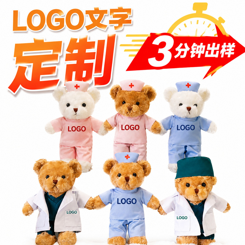 Nurse uniform doctor teddy bear plush toy, graduation gift for nurses, teddy bear stuffed toy with printed logo Nurse uniform doctor teddy bear plush toy, graduation gift for nurses, teddy bear stuffed toy with printed logo