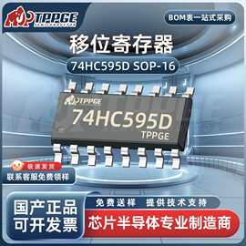 74HC595D 贴片8位锁存移位寄存器芯片IC SN74HC595D 74HC595