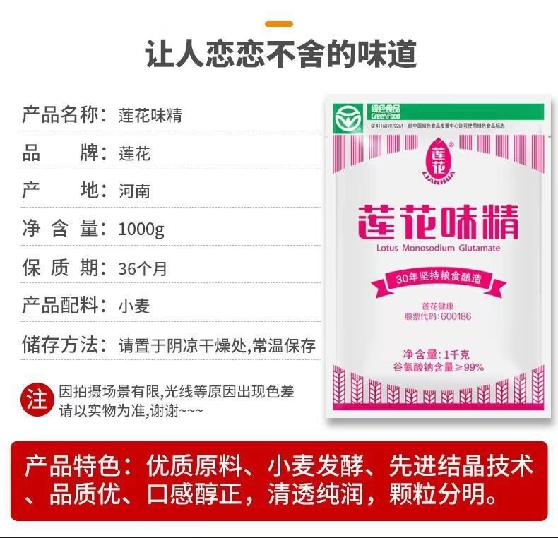 莲花味精2