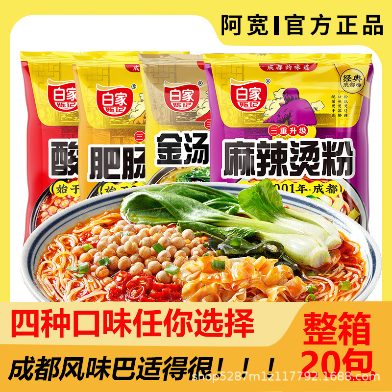 白家陈记酸辣粉整箱108g*20袋 红薯粉重庆风味麻辣粉丝袋装速食