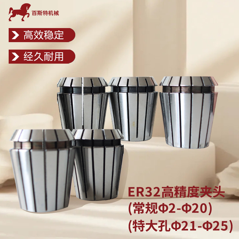 ER32夹头高精度夹头常规(Φ2-Φ20)(特大孔Φ21-Φ25)咨询客服