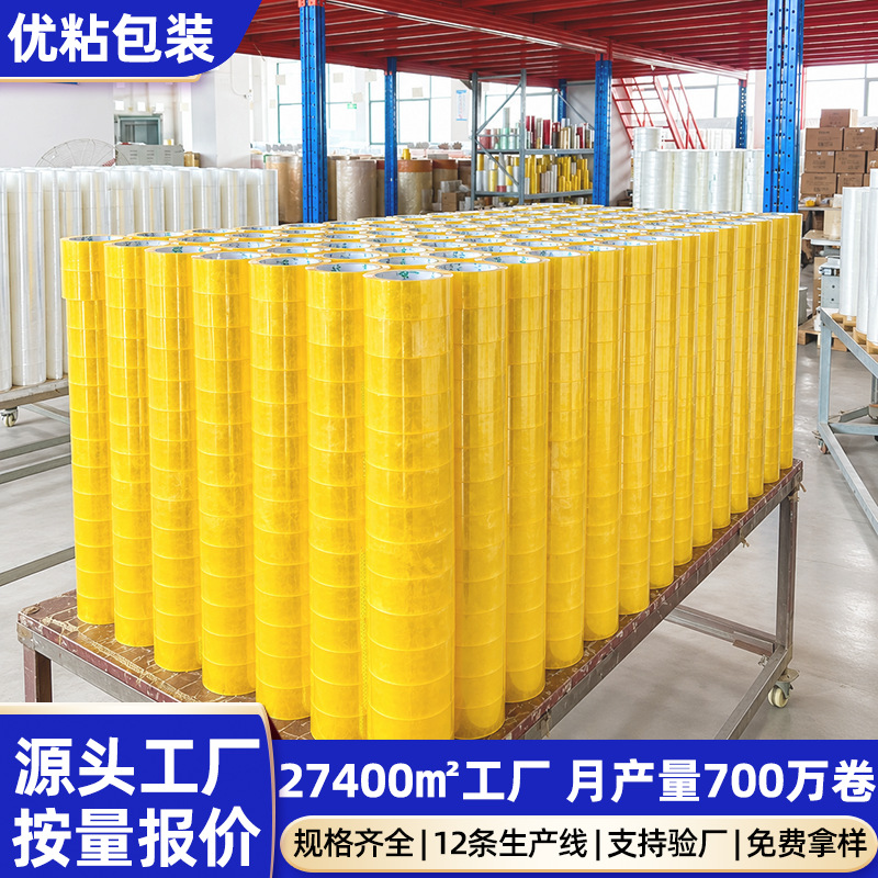 Cinta exprés de suministro directo de fábrica 5.5cm rollo grande ultra ancho, cinta exprés de embalaje transparente amarillo de alta viscosidad image 1