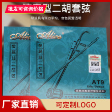 正品AT9爱丽丝二胡弦琴弦套弦散装内弦外弦各一根钢芯线二胡配件