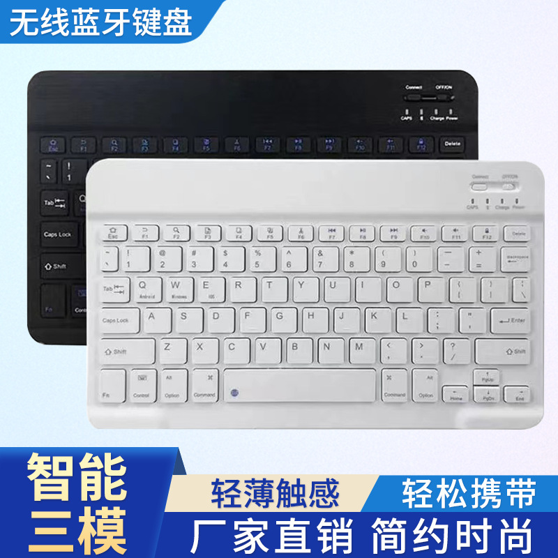 Suitable for tablet computer mobile phone three system universal wireless Bluetooth mute keyboard office portable keyboard