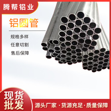 廠家生產6063薄壁鋁管6061鋁合金圓管表面光滑可陽極氧化處理