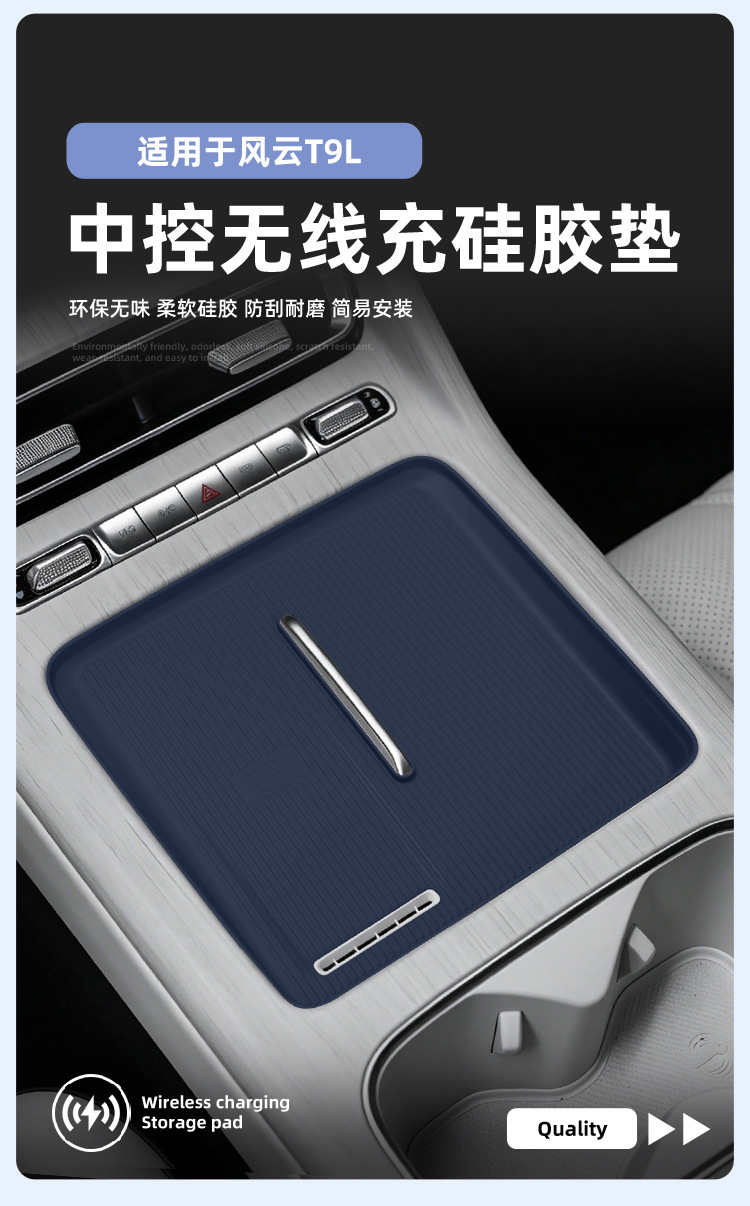 Suitable for 26 Models of Fengyun T9L Wireless Charging Silicone Anti-Slip Mat, Central Control Protection Car Accessories, Special Modification Parts
