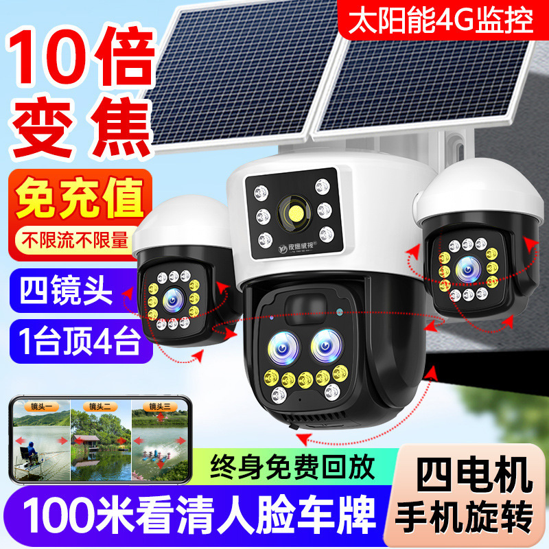 Solar Surveillance Camera Free Traffic Outdoor No Electricity No Network 360 Degree Night Vision Outdoor Smart Security