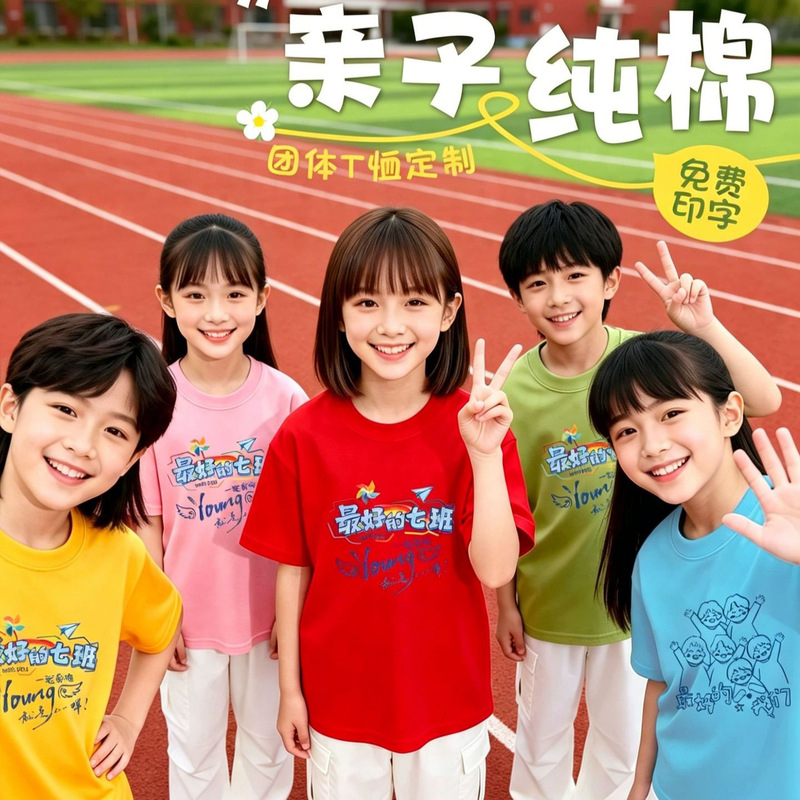 Primary School Class Uniforms, Kidsren's T-Shirts, Custom-Made Pure Cotton Short-Sleeved Summer Camp Team Family Outfits, DIY Custom-Made Printed Logo Primary School Class Uniforms, Kidsren's T-Shirts, Custom-Made Pure Cotton Short-Sleeved Summer Camp Team Family Outfits, DIY Custom-Made Printed Logo