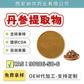 工业植物提取;其他生物化工;富马酸