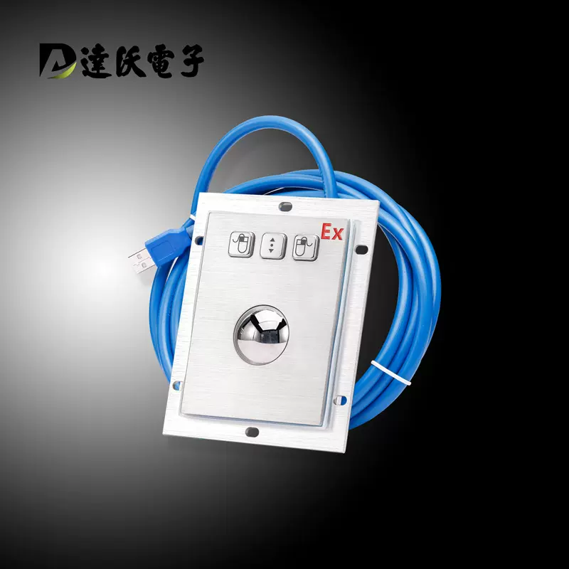 达沃D-8302Ex防爆鼠标轨迹球鼠标 不锈钢材质专为防爆箱PLC设备用