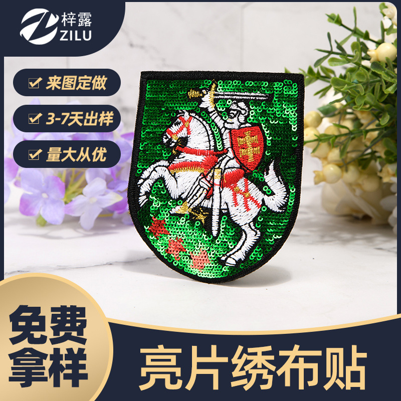 亮片绣战争白马布贴 卡通图案潮牌衣服补丁贴