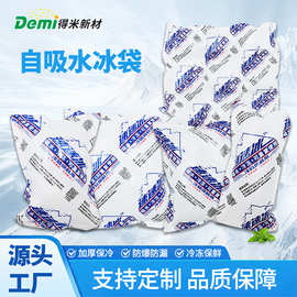 自吸冰袋保温冰棒冷链快递肉类海鲜吸水冷冻物流保鲜冰包