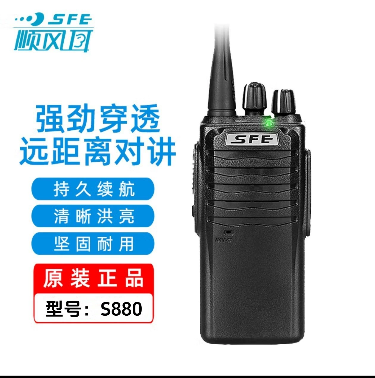 Домофон Shunfeng Er SFE S880, мощный противодорожечный портативный домофон, коммерческий гражданский домофон