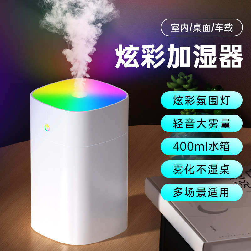 新款加湿器静音炫彩氛围灯办公卧室宿舍桌面车载USB小型雾化器|undefined