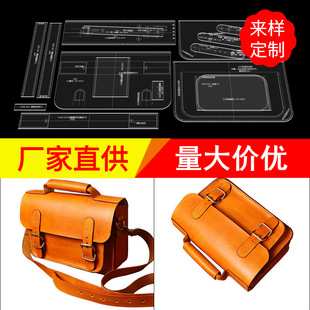 diy Handmade Leather Shoulder Bag Crossbody Bag Version Drawing Cambridge Bag Acrylic Template Paper Pattern