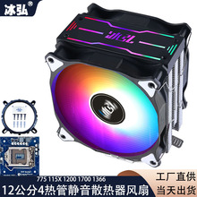 电脑4热管1700cpu风扇散热器12cm塔式1200amd1151发光静音台式机