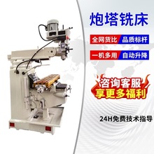 4号炮塔铣床立卧两用钻铣攻一体机升降台5号高速台湾万能摇臂铣床