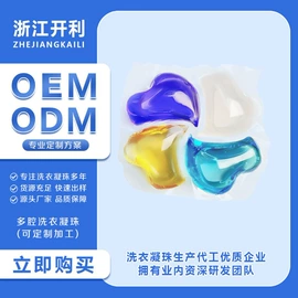 洗衣凝珠;洗碗洗涤剂;厨卫清洁剂