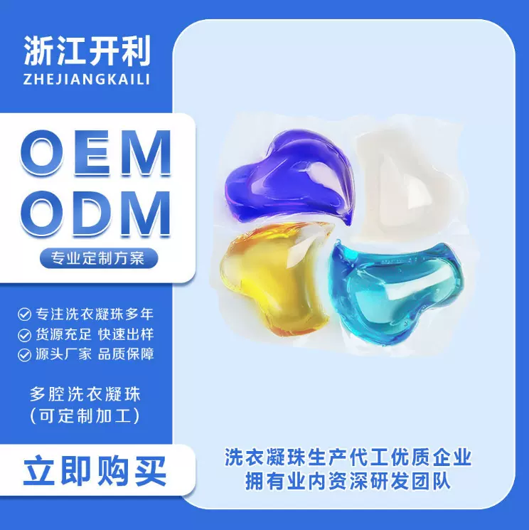 4合1心型洗衣凝珠持久留香深层去污洗衣珠抑菌除螨8倍洁净力