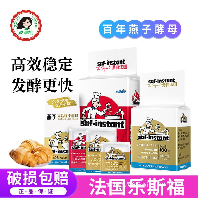 法国乐斯福燕子牌高活性干酵母面包烘焙包子馒头发酵粉家用耐高糖