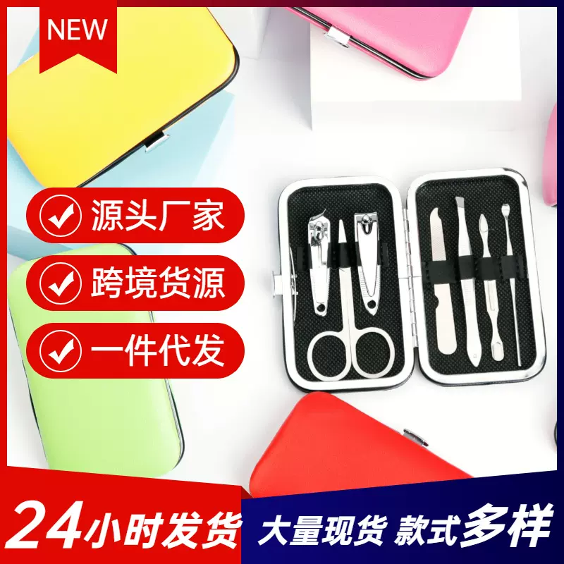 锋利指甲剪美甲工具指甲锉美容工具一件代发7件套装指甲钳指甲剪