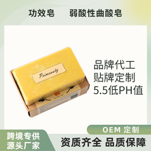 配方定制精油香皂复合型功效手工皂5.5低PH值冲压皂弱酸性曲酸皂