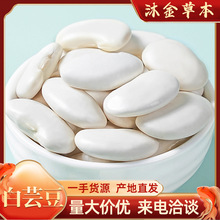 批发代发白芸豆干货新鲜芸豆农家自种炖菜煲汤五谷杂粮大白豆批发