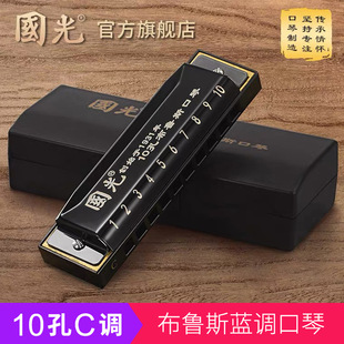 Guoguang Blues Harmonica 10-hole C- key Children Beginners Students Men and Women Playing Self-study Introduction to Ten-hole Blues