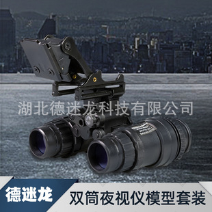 PVS15 Binocular Night Vision Model Props Plastic Night Vision Metal Tipper Tactical Helmet Cuttlefish Dried Accessories