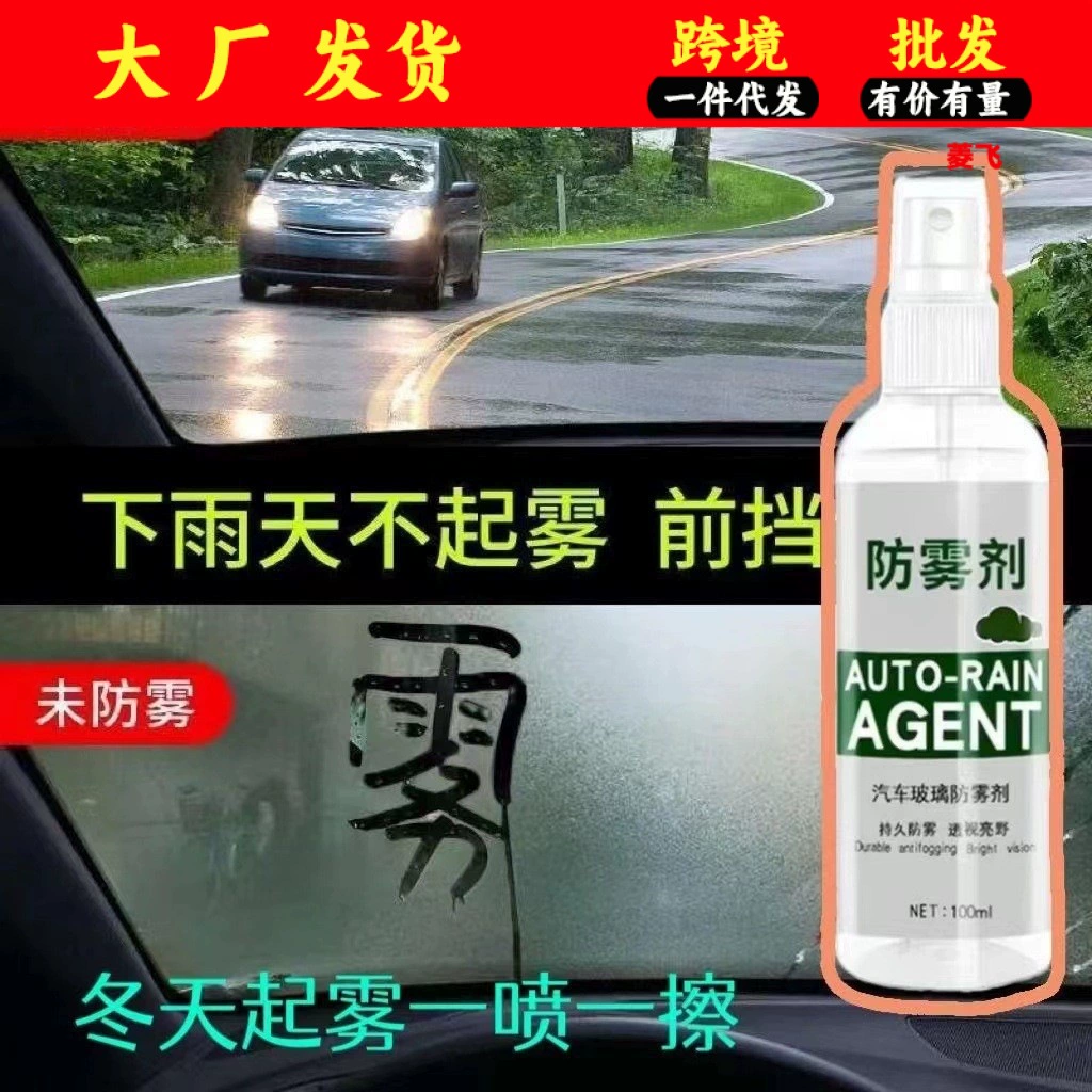 Противотуманный Противоаэрозольный Противоаэрозольный автомобиль Противотуманный лобовое стекло