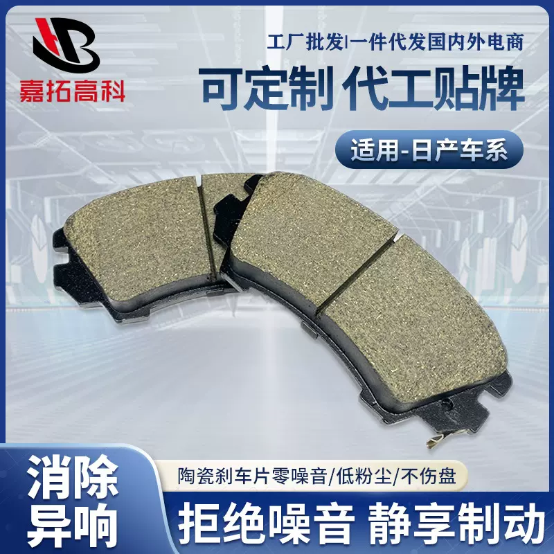 适用于日产天籁轩逸奇骏原厂装汽车刹车片前后刹车片制动片