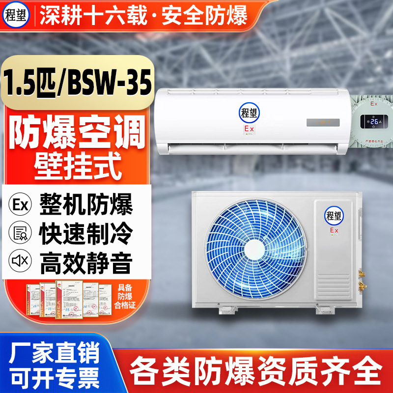 Chengwang Explosion-Proof Air Conditioner 1.5 Hp Wall-Mounted Heating and Cooling Split Secondary Explosion-Proof Air Conditioner Industrial Workshop Warehouse Air Conditioner