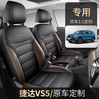 2024款捷达vs5座套全包围四季适用座椅套内饰改装大众vs5汽车坐垫