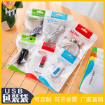 数据线包装袋收纳1米2米线材独立包装塑料密封袋U盘充电头自封袋