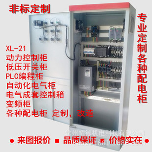 Electrical Distribution Cabinet Automation Control Low Voltage Switch Plc Programming Cabinet Frequency Conversion Cabinet Xl-21 Control Box Power Cabinet