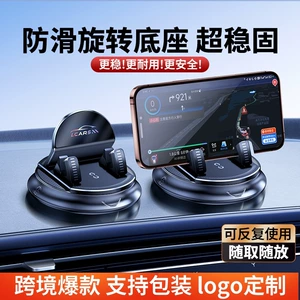 New car phone holder for car navigation, dedicated to the central control dashboard, with suction cup and rotating fixed phone support